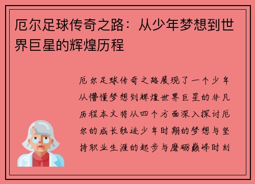 厄尔足球传奇之路：从少年梦想到世界巨星的辉煌历程