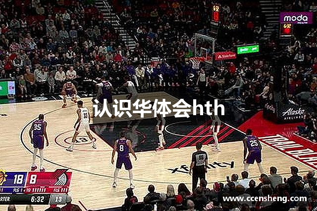 认识华体会hth